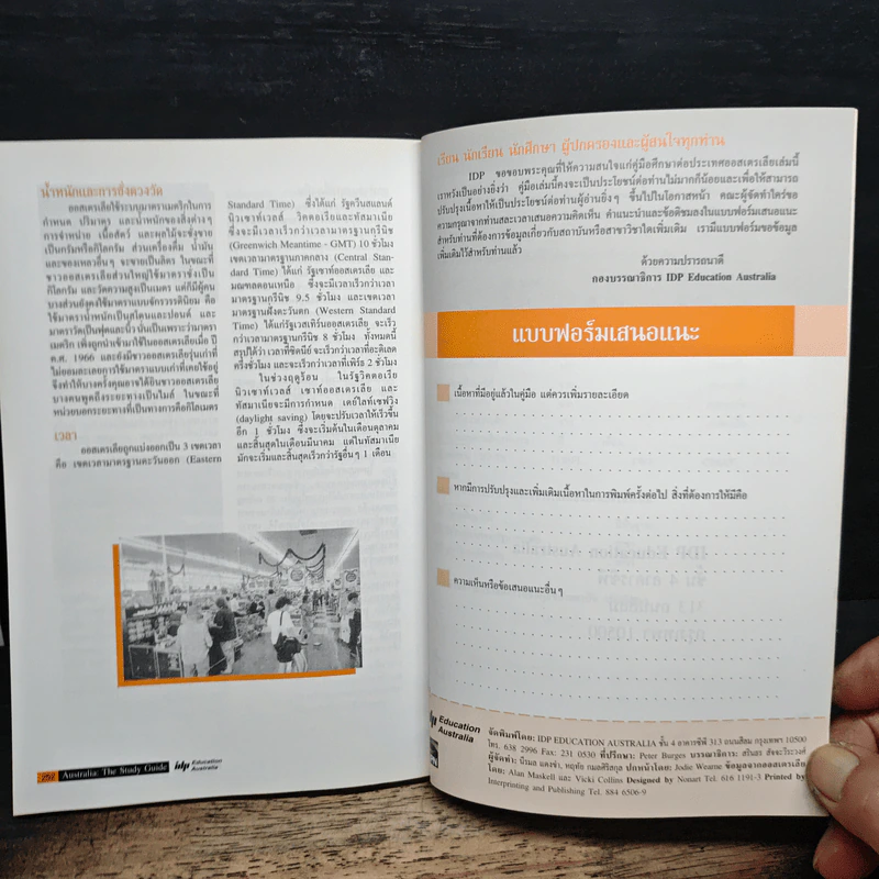 Australia The Study Guide คู่มือการศึกษาต่อประเทศออสเตรเลีย รูปที่ 8