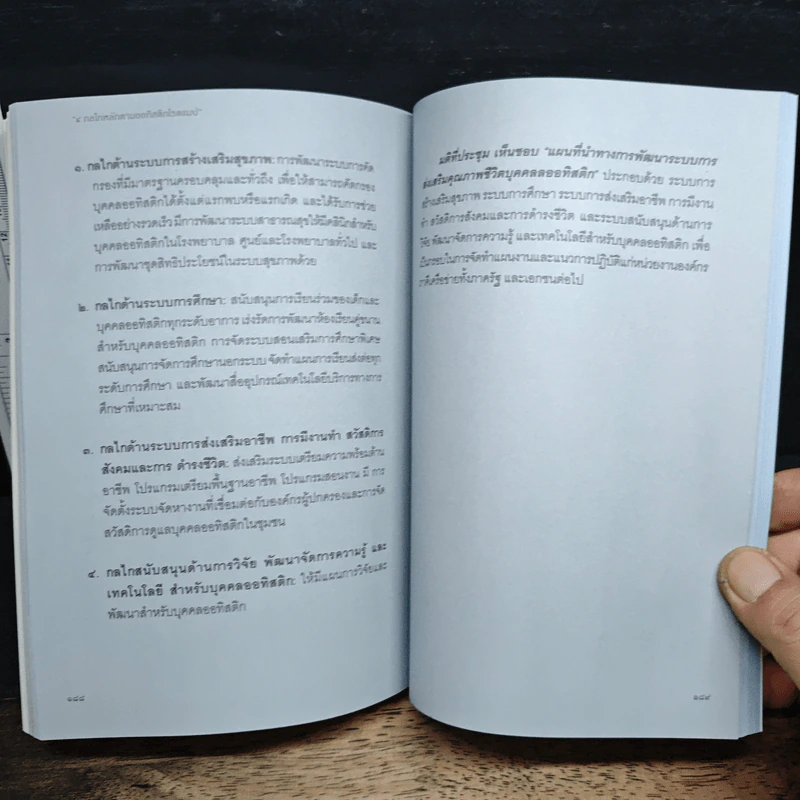 4 กลไกหลักตามออทิสติกโรดแมป รูปที่ 12
