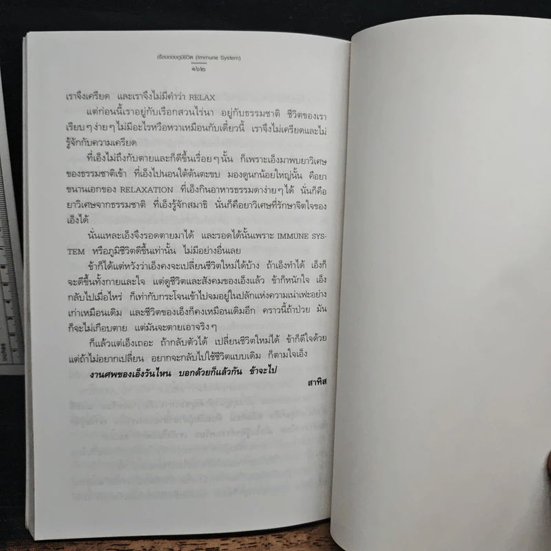 เรื่องของภูมิชีวิต - สาทิส อินทรกำแหง รูปที่ 9