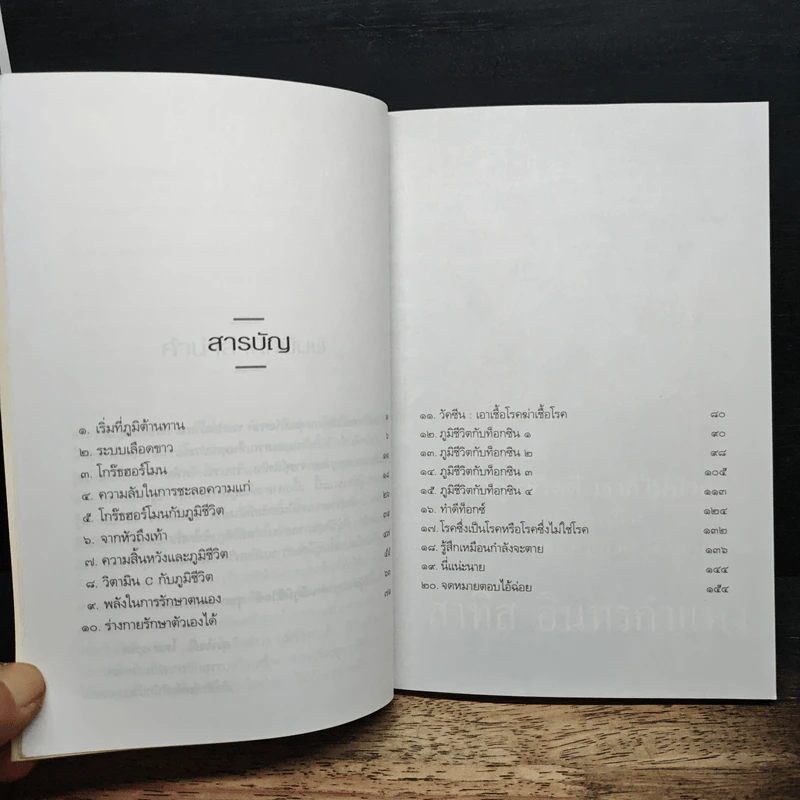 เรื่องของภูมิชีวิต - สาทิส อินทรกำแหง รูปที่ 7