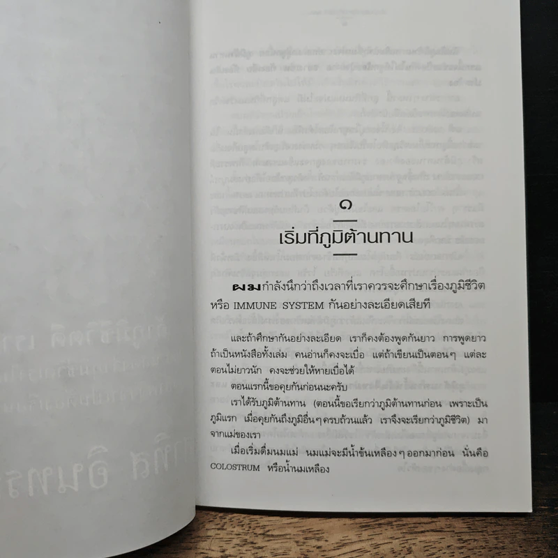 เรื่องของภูมิชีวิต - สาทิส อินทรกำแหง รูปที่ 8