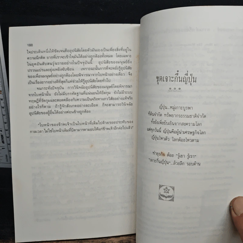 หยั่งรู้คนแบบญี่ปุ่น - ทาคามะ นาโอโดะ, วัชรี สีสุวรรณ รูปที่ 11