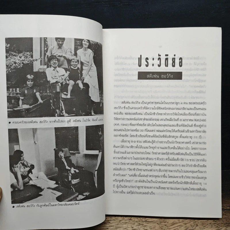หนังสือ ประวัติย่อของกาลเวลา - Stephen Hawking, นิพนธ์ ทรายเพชร รูปที่ 7