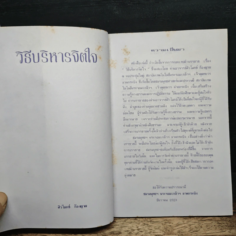 วิธีบริหารจิตใจ รูปที่ 6