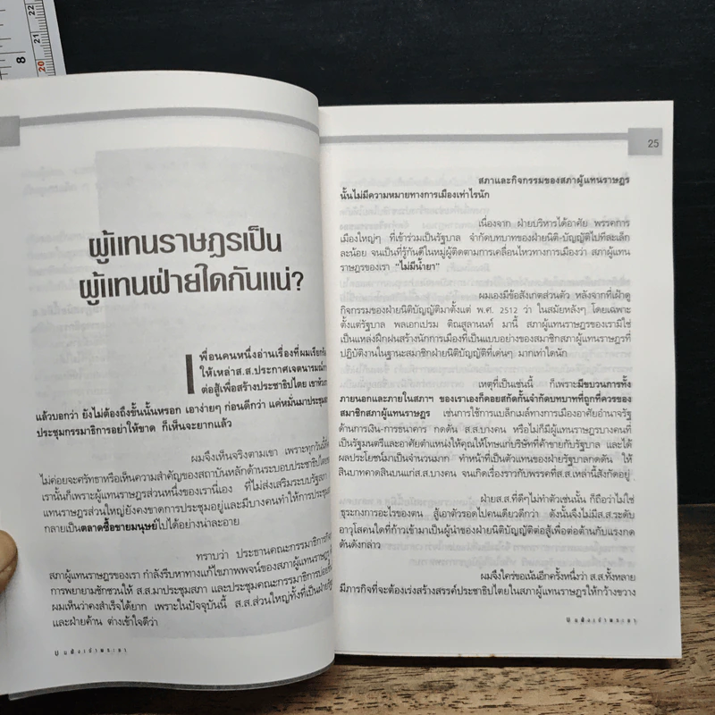 บนฝั่งเจ้าพระยา - ชัยอนันต์ สมุทวณิช รูปที่ 7
