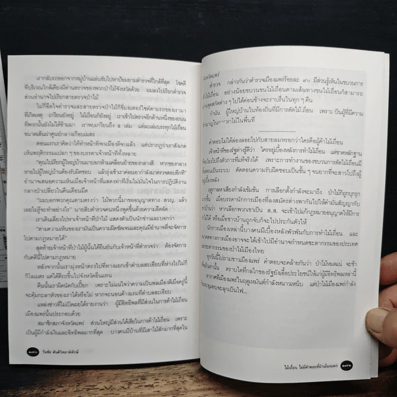 ก่อนจะไม่มีลมหายใจสำหรับพรุ่งนี้ - วัยชัย ตันติวิทยาพิทักษ์ รูปที่ 10