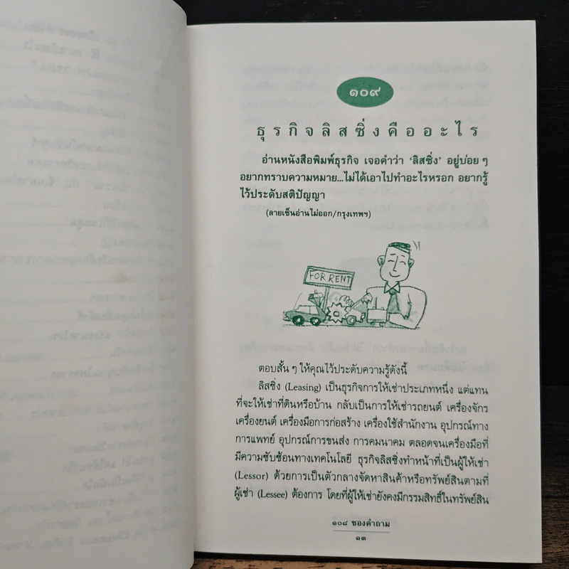 108 ซองคำถาม เล่ม 2 รูปที่ 9