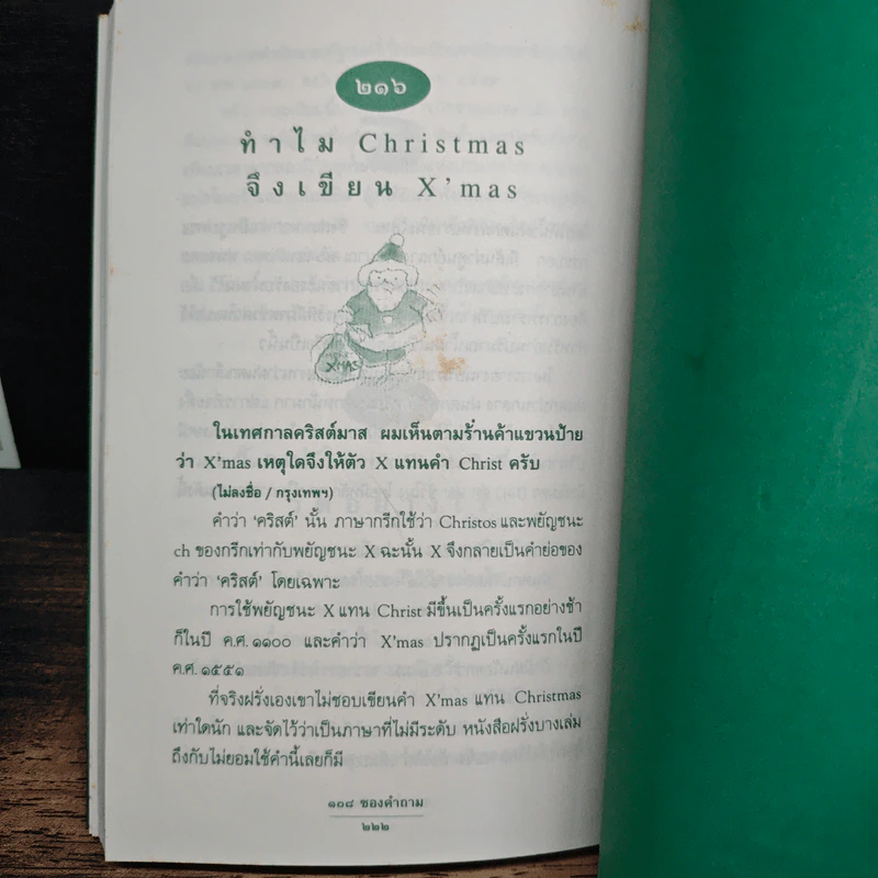 108 ซองคำถาม เล่ม 2 รูปที่ 10