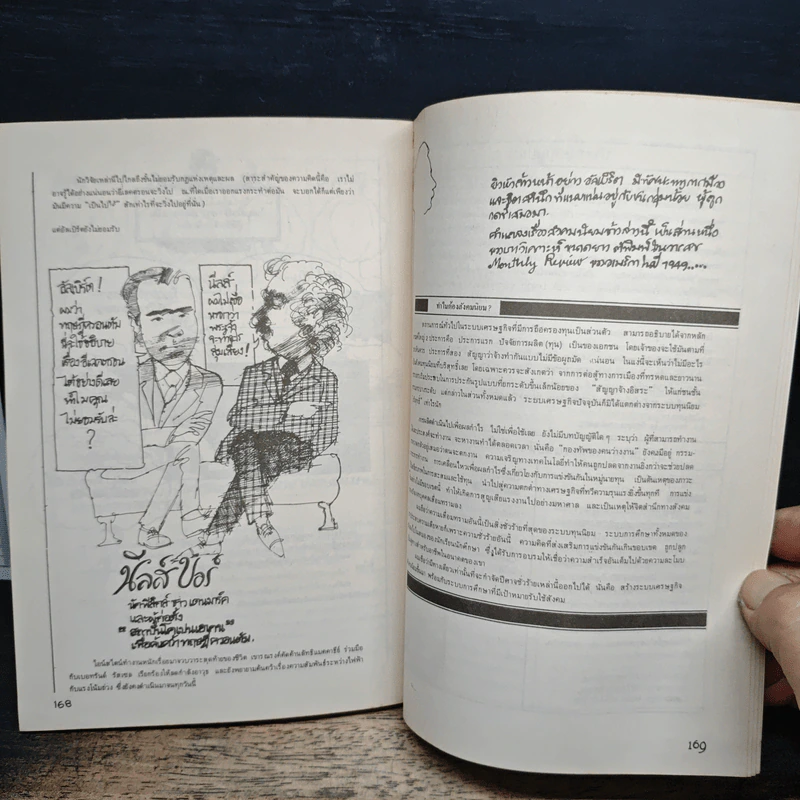 หนังสือ ไอน์สไตน์ ฉบับการ์ตูน - รุ้งสิมา ลี้เจริญชัย รูปที่ 10