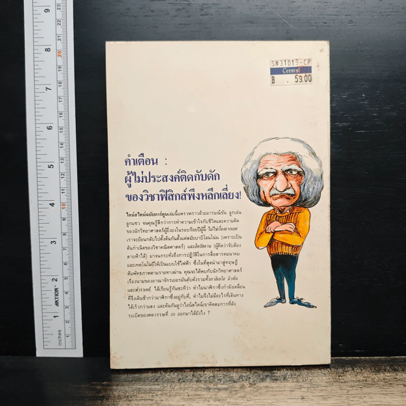 หนังสือ ไอน์สไตน์ ฉบับการ์ตูน - รุ้งสิมา ลี้เจริญชัย รูปที่ 2