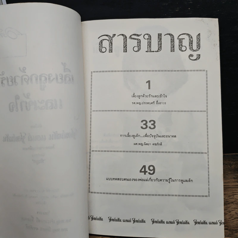 เลี้ยงลูกด้วยรักและเข้าใจ รูปที่ 6