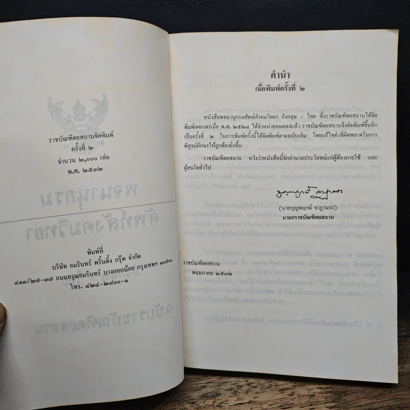 พจนานุกรมศัพท์สังคมวิทยา อังกฤษ-ไทย ฉบับราชบัณฑิตยสถาน รูปที่ 6