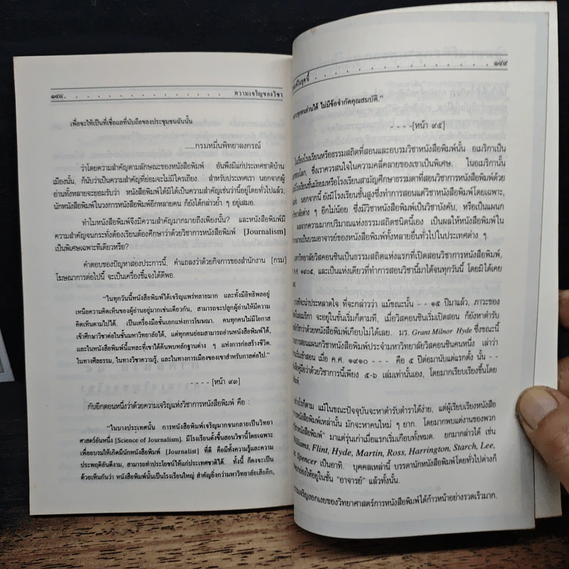 นักหนังสือพิมพ์ - สุภา ศิริมานนท์ รูปที่ 9