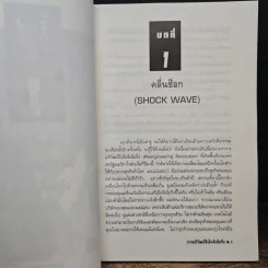 การอภิวัฒน์ รีเอ็นจิเนียริ่ง - ดร.สุวินัย ภรณวลัย รูปที่ 8