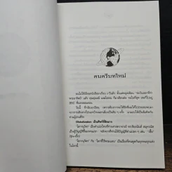 โลกานุวัตร - สนธิ ลิ้มทองกุล รูปที่ 8