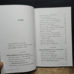 แล่เนื้อ เถือหนัง - ประชา สุวีรานนท์ รูปที่ 7