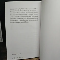 แล่เนื้อ เถือหนัง - ประชา สุวีรานนท์ รูปที่ 10