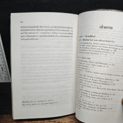 เต๋าแห่งฟิสิกส์ - ฟริตจอฟ คาปรา รูปที่ 9