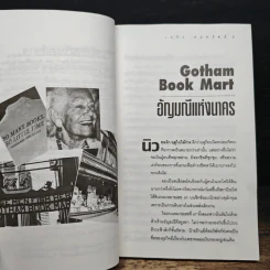 ร้านหนังสือที่รัก - เถกิง สมทรัพย์ รูปที่ 7