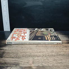 ร้านหนังสือที่รัก - เถกิง สมทรัพย์ รูปที่ 3