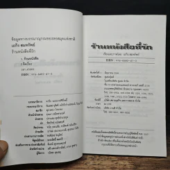 ร้านหนังสือที่รัก - เถกิง สมทรัพย์ รูปที่ 6