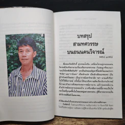 หนังหุ้มกระดูก - กิตติศักดิ์ สุวรรณโภคิน รูปที่ 7