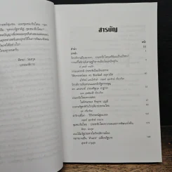 จุดจบรัฐชาติสู่...ชุมชนาธิปไตย รูปที่ 8