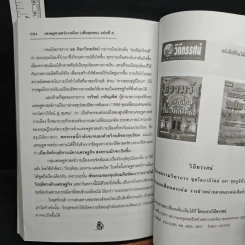 เศรษฐศาสตร์การเมือง 1999 จุดเปลี่ยนแห่งยุคสมัย จากโลกาภิวัตน์..สู่..ชุมชน รูปที่ 10