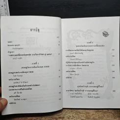 เศรษฐศาสตร์การเมือง 1999 จุดเปลี่ยนแห่งยุคสมัย จากโลกาภิวัตน์..สู่..ชุมชน รูปที่ 7