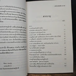 มหกรรมประชาชนกู้ชาติ: เคลื่อนทัพจับศึก IMF - พิทยา ว่องกุล รูปที่ 8