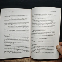 มหกรรมประชาชนกู้ชาติ: เคลื่อนทัพจับศึก IMF - พิทยา ว่องกุล รูปที่ 10