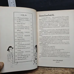 ควบคุมต้นทุนเพื่อสร้างกำไร - สมชาย พิทยาอุดมฤกษ์ รูปที่ 7