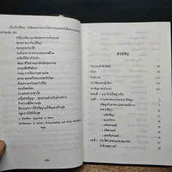 ปรัชญากรีก: บ่อเกิดภูมิปัญญาตะวันตก - พระเมธีธรรมาภรณ์ (ประยูร ธมมจิตโต) รูปที่ 7