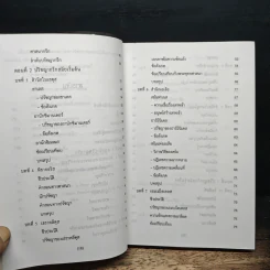 ปรัชญากรีก: บ่อเกิดภูมิปัญญาตะวันตก - พระเมธีธรรมาภรณ์ (ประยูร ธมมจิตโต) รูปที่ 8