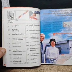 ผู้จัดการ ปีที่ 2 ฉบับที่ 13 ก.ย.2527 รูปที่ 7