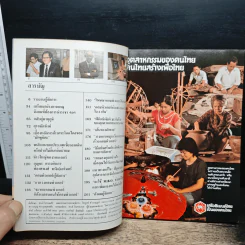 ผู้จัดการ ปีที่ 1 ฉบับที่ 4 ธ.ค.2526 รูปที่ 7