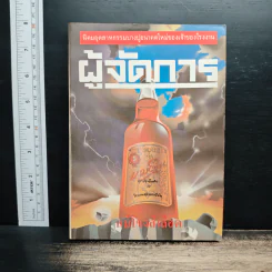 ผู้จัดการ ปีที่ 1 ฉบับที่ 8 เม.ย.2527