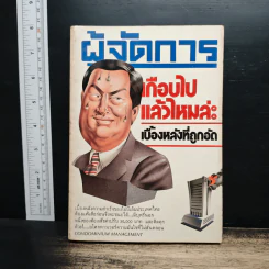 ผู้จัดการ ปีที่ 1 ฉบับที่ 11 ก.ค.2527 รูปที่ 1