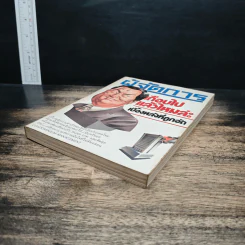 ผู้จัดการ ปีที่ 1 ฉบับที่ 11 ก.ค.2527 รูปที่ 5