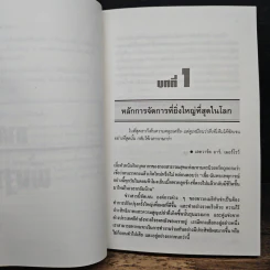 แรงจูงใจไฟแห่งการบริหาร - มิเชล เลอเบิฟ รูปที่ 9