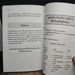 แรงจูงใจไฟแห่งการบริหาร - มิเชล เลอเบิฟ รูปที่ 10