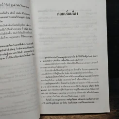 อัตชีวประวัติอันเกริกไกรของ ลีไอเอค็อกคา - พิสัย คุณะสมาน รูปที่ 8