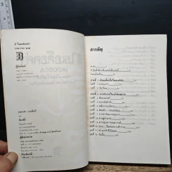 อัตชีวประวัติอันเกริกไกรของ ลีไอเอค็อกคา - พิสัย คุณะสมาน รูปที่ 6