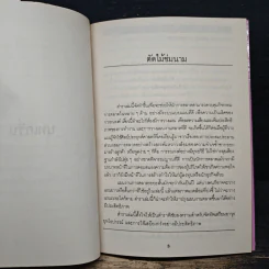 ตำราพิชัยสงครามการตลาด ฉบับ ดร.เสรี วงษ์มณฑา - ดร.เสรี วงษ์มณฑา รูปที่ 8
