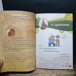 กฎแห่งกรรมและวิธีใช้หนี้พ่อแม่ - พระธรรมสิงหบุราจารย์ รูปที่ 7