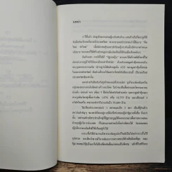 คู่มือการเมืองภาคประชาชน 2548 รูปที่ 6