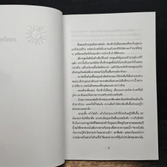 ขุมทรัพย์ที่ไม่มีวันสูญ - เปาโล โคเอโย รูปที่ 7