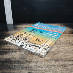 14 ตุลา วันประชาธิปไตย: บันทึกตำนาน 14 ตุลาคม 2516 ฉบับเยาวชน - ชาญวิทย์ เกษตรศิริ, เนาวรัตน์ พงษ์ไพบูลย์ รูปที่ 4