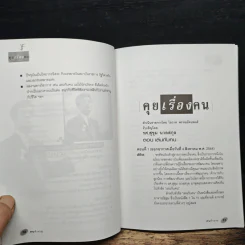 คนทำงาน - สถาบันเพิ่มผลผลิตแห่งชาติ รูปที่ 9