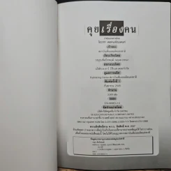 คนทำงาน - สถาบันเพิ่มผลผลิตแห่งชาติ รูปที่ 6